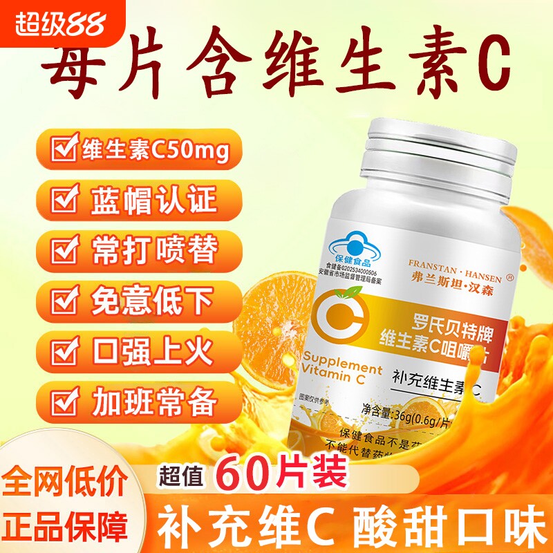 维生素C咀嚼片维他命含片VC便携成人男女补充维C酸甜香橙味正品