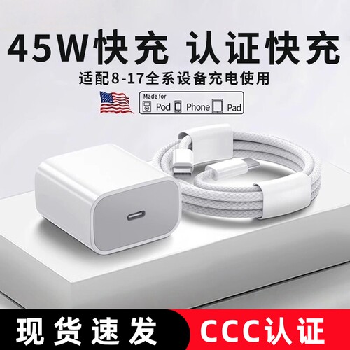 【国家3C认证】45W正品快充苹果充电器头适用iPhone17/15/14/13/12ProMax手机PD原装数据线16插头iPad一套装