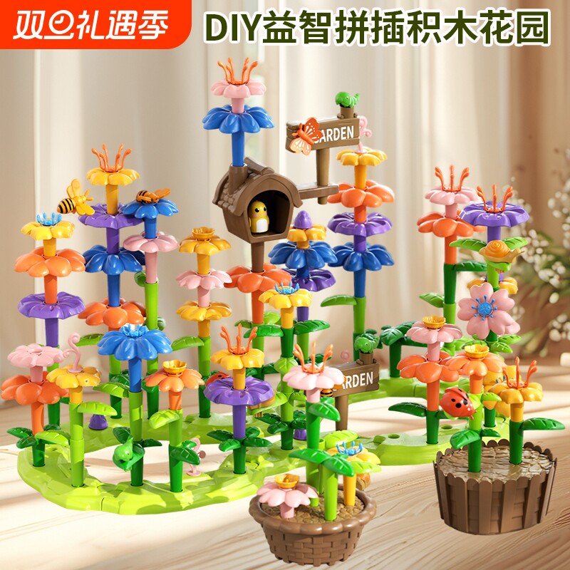 百变花园积木插花玩具积木益智拼装大颗粒拼图男孩女孩儿童节礼物