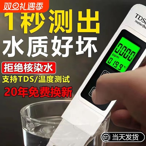 高精度TDS水质|超7000次加购