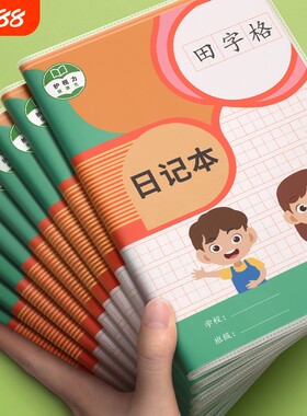 胶套日记本小学生拼音田字格方格