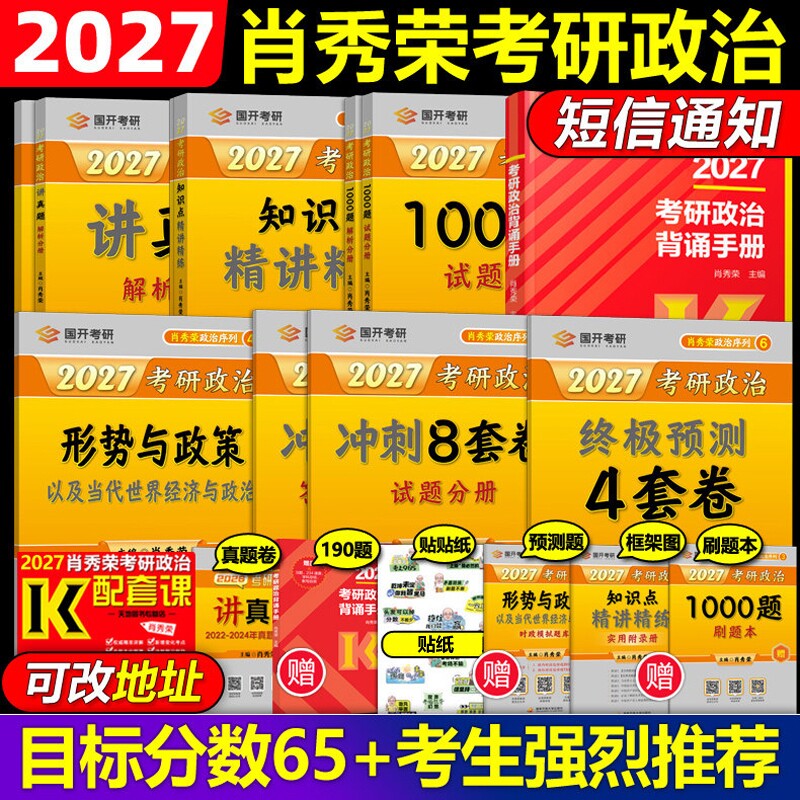 官方2026肖秀荣考研政治全套图片
