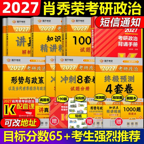官方2026肖秀荣考研政治全套