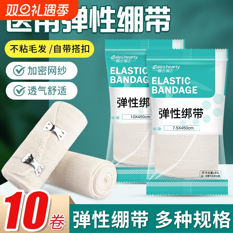 医用弹性绷带一次性伤口固定医疗康复训练包扎护指带挂钩弹力绑带