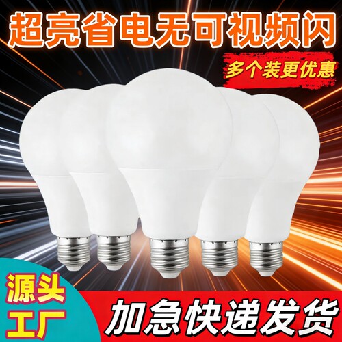led灯泡螺口灯光A泡厂家直销走廊家庭专用护眼节能超亮防水LED灯