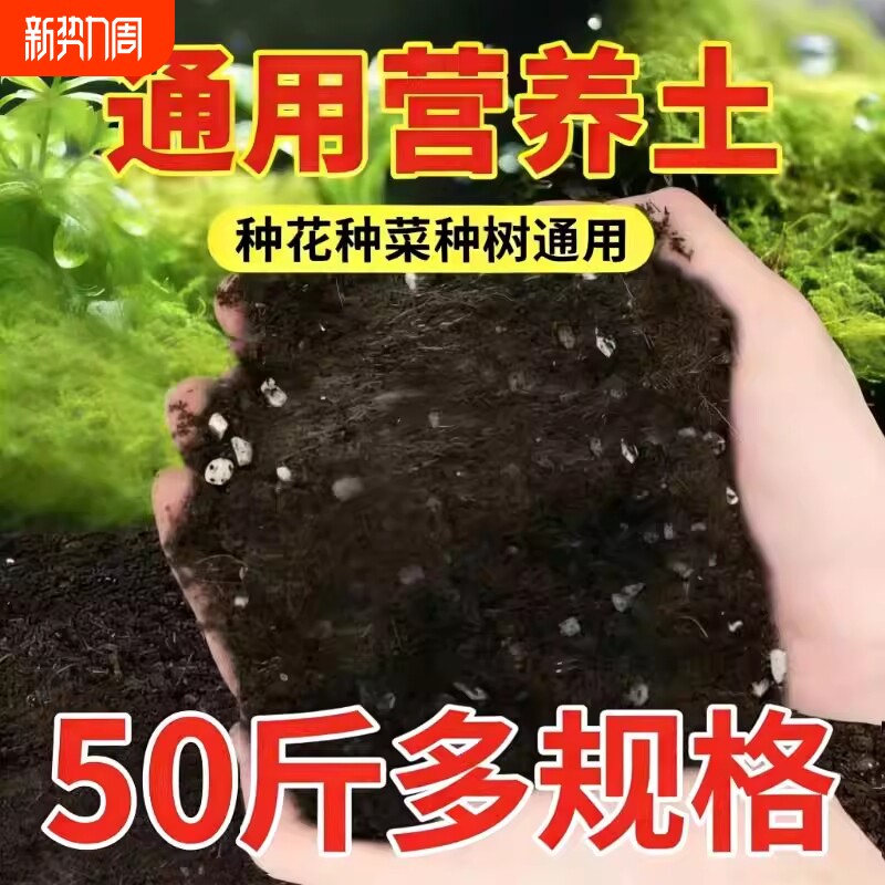 营养土种菜专用养花通用型50斤通用土壤种植土花土疏松种花育苗