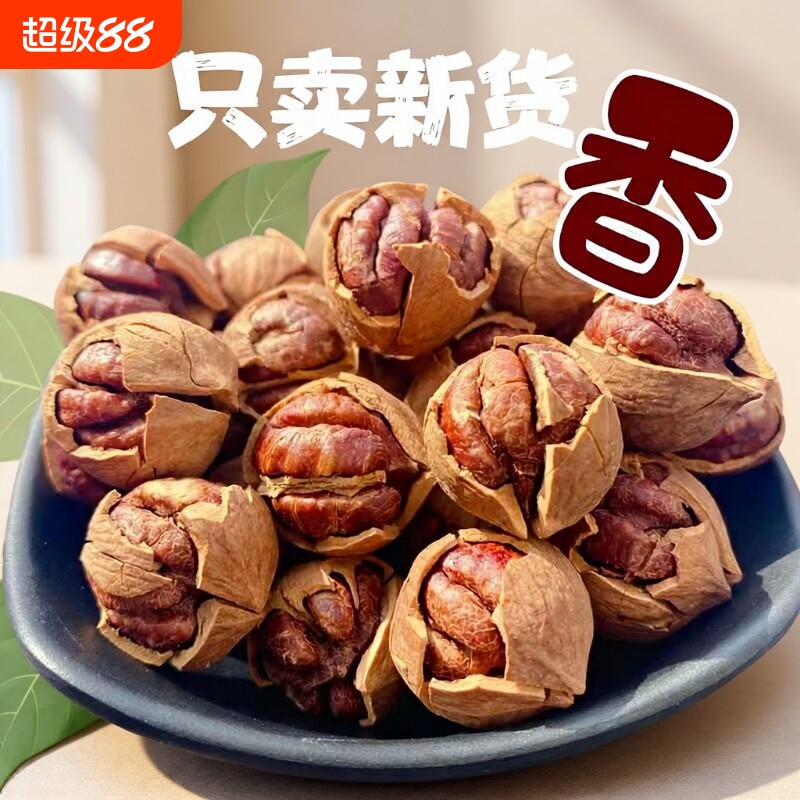 新货临安山核桃剥山核桃手剥小核桃年货坚果炒货零食原味奶油水煮
