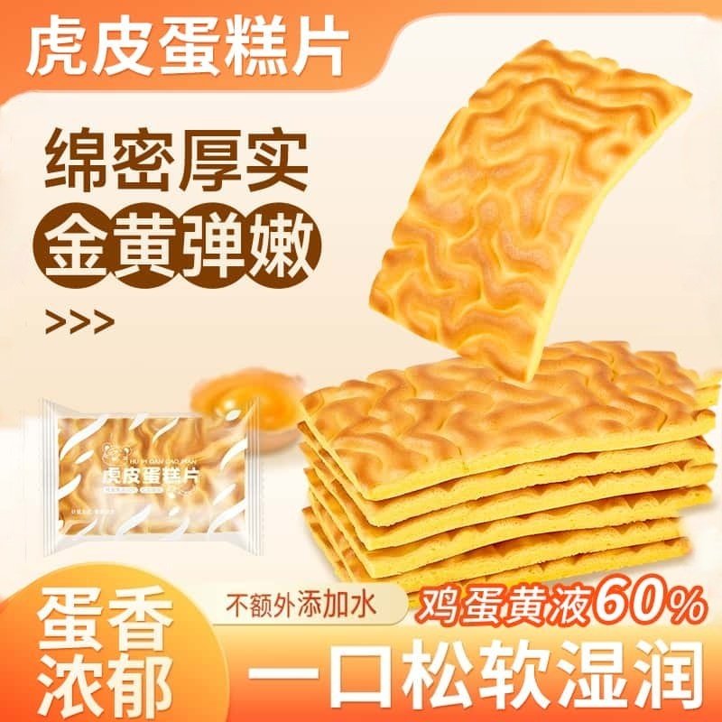 虎皮蛋糕片儿童面包松软好吃早餐营养健康休闲点心糕点,零食/坚果/特产,传统西式糕点,淘宝优惠券,粉丝福利购,淘宝优惠卷