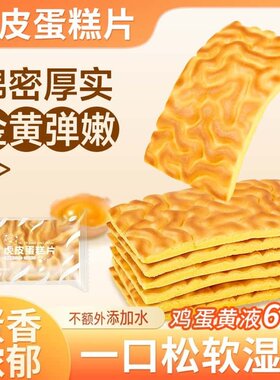 虎皮蛋糕片儿童面包好吃早餐营养健康休闲点心糕点代餐肉松奶油