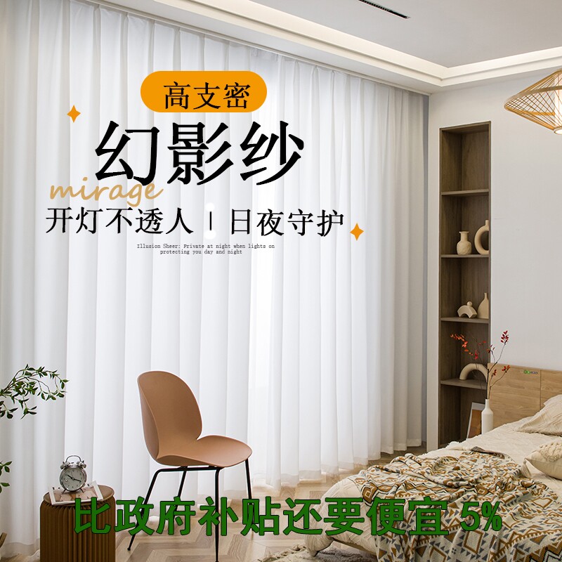 幻影纱窗帘纱帘透光不透人遮阳防晒客厅阳台飘窗遮光新款窗纱白纱