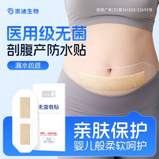 剖腹产伤口防水贴医专用洗澡大号无菌敷料贴术后刨宫刀口疤痕肚脐