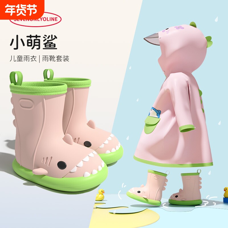 小萌鲨鱼儿童雨衣雨鞋套装女童防水防雨小学生幼儿园宝宝雨靴雨披