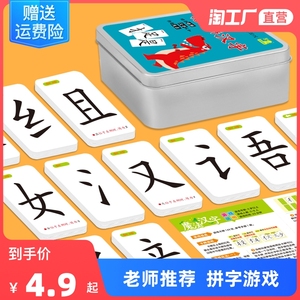 魔法汉字组合卡片偏旁部首全套认字魔术扑克牌趣味拼字识字卡玩具