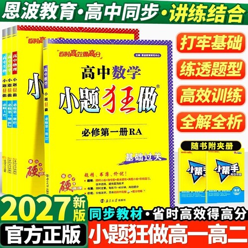恩波高中同步小题狂做基础过关