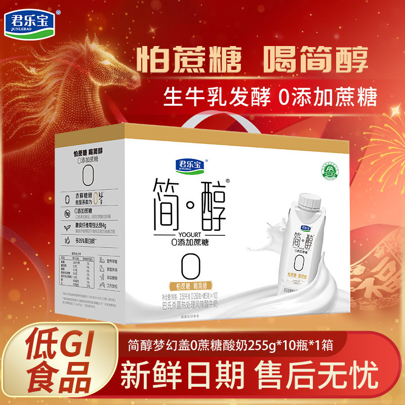 君乐宝简醇梦幻盖0添加蔗糖整箱常温酸奶风味酸牛奶礼盒盒装早餐