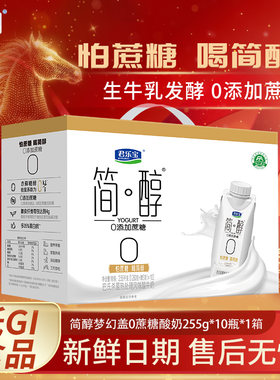 君乐宝简醇梦幻盖0添加蔗糖整箱常温酸奶风味酸牛奶礼盒盒装早餐