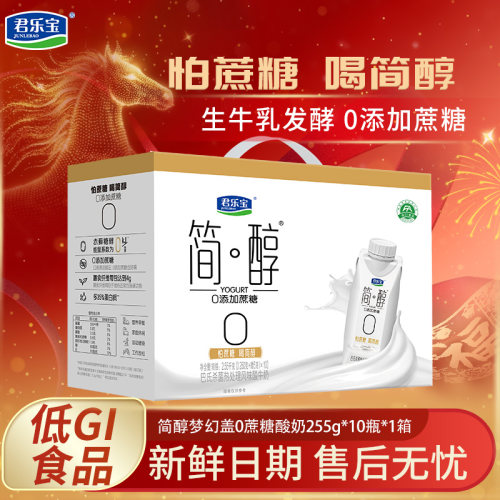 君乐宝简醇梦幻盖0添加蔗糖整箱常温酸奶风味酸牛奶礼盒盒装早餐