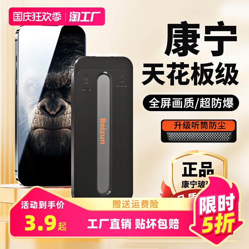 贝尊适用苹果14pro钢化膜康宁无尘仓iphone14promax手机膜防窥膜12/11ip13贴膜xr贴膜神器x/xs保护高清磨砂怎么样,好用不?