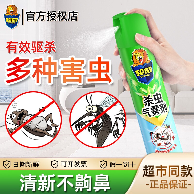 【夏季特惠】超威气雾剂家好用驱蚊蟑螂蚊子苍蝇多种害虫官方正品