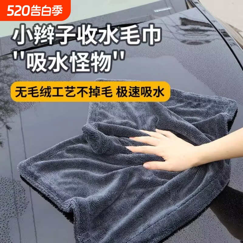 小辫子收水毛巾擦车巾洗车专用不留水印吸水不掉毛双面特厚加捻布