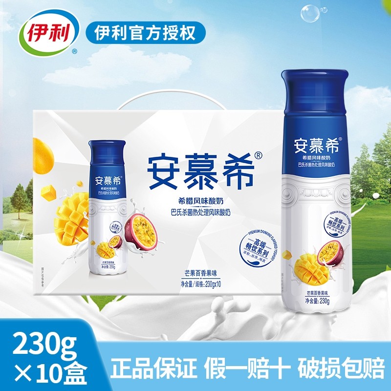 伊利安慕希高端芒果百香果酸奶230g*10瓶特价原味草莓整箱常温