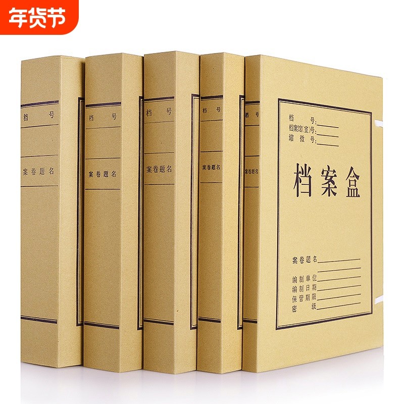 10个装档案盒牛皮纸加厚文件盒资料盒袋a4收纳纸制办公用品A4纸质文件资料盒无酸纸会计凭证盒办工批发,文具电教/文化用品/商务用品,档案盒,淘宝优惠券,粉丝福利购,淘宝优惠卷