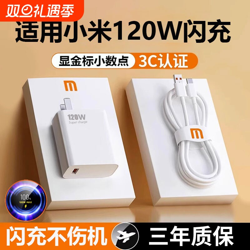 120w充电器适用小米k50note9/10pro红米k40K60手机67w快超级闪充数据线90W手机6a插头typec充电线原正品套装
