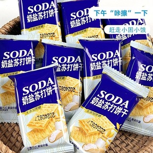 奶盐苏打饼干养胃治胃酸无糖健康碱性好吃苏打饼干零食食品旗舰店