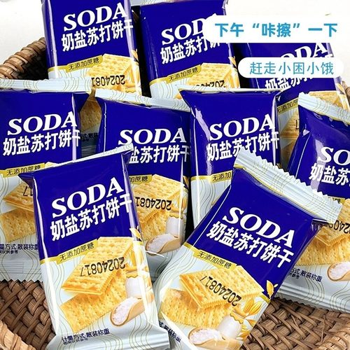 奶盐苏打饼干养胃治胃酸无糖健康碱性好吃零食食品旗舰店无蔗糖