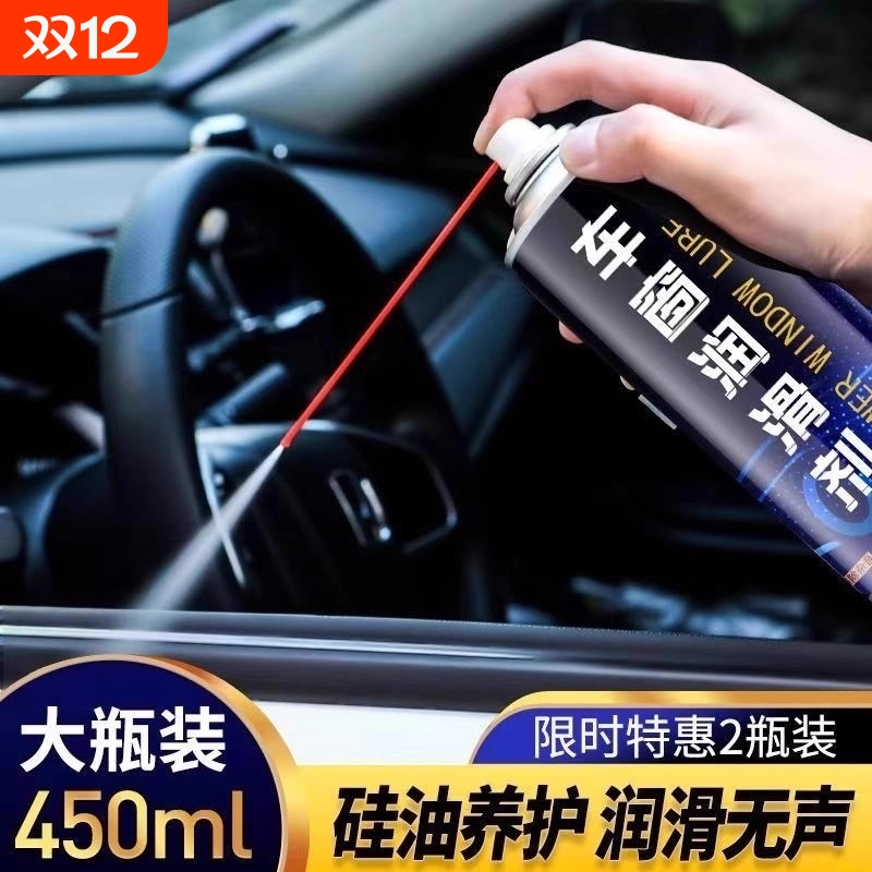 汽车车门车窗玻璃升降润滑剂天窗