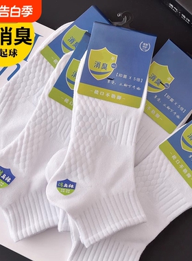 黑白色袜子男春秋季防臭运动短袜按摩底袜夏季男士吸汗透气中筒袜