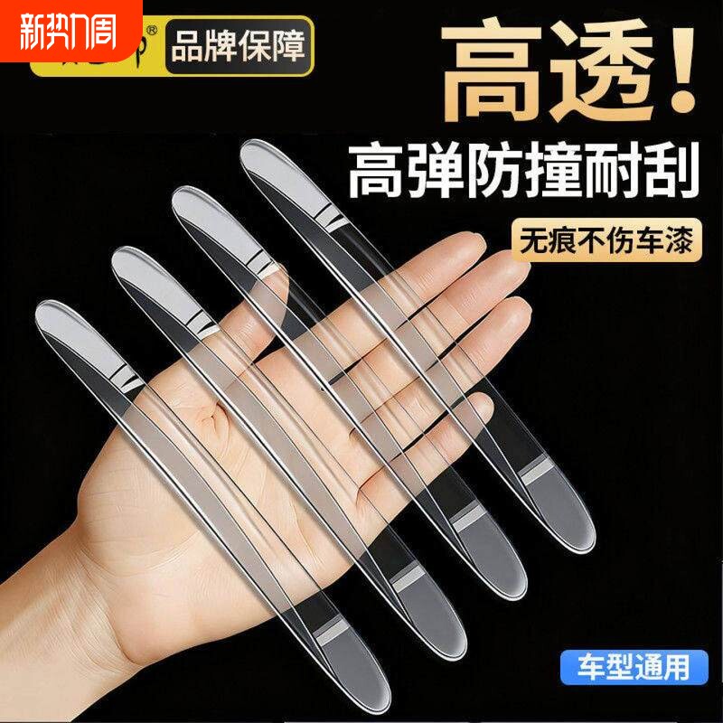 [世帅]车门防撞条汽车防撞贴车门保护贴后视镜保险杠防护条凝胶透