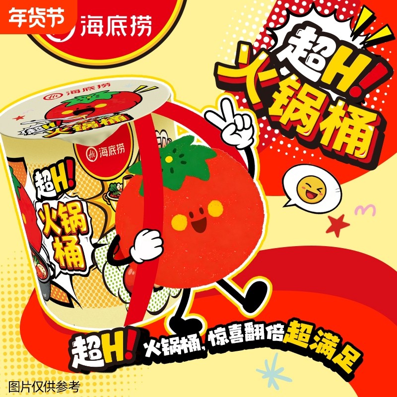海底捞超Hi火锅桶火锅底料蘸料番茄底料清油响铃卷新年礼包礼盒,粮油调味/速食/干货/烘焙,火锅调料,淘宝优惠券,粉丝福利购,淘宝优惠卷