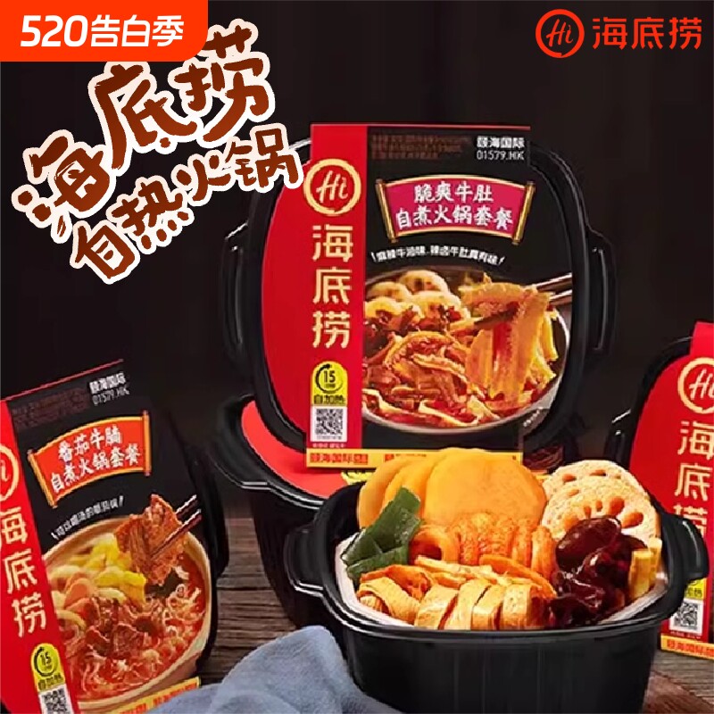 海底捞自热火锅嫩牛番茄小火锅方便速食自煮超大牛肚素食麻辣套餐
