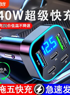 新车载充电器超级快充数显多功能