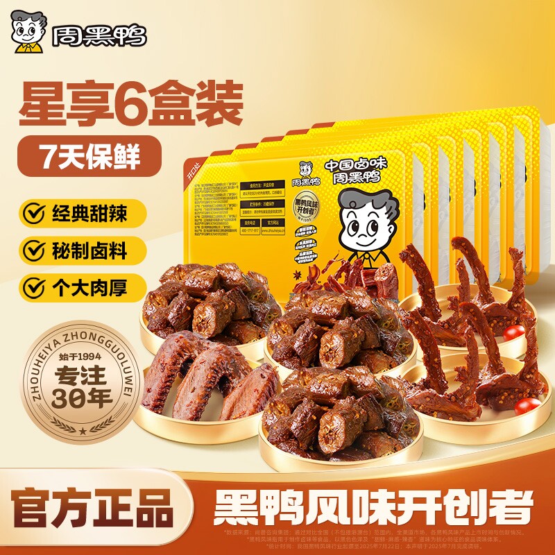 周黑鸭鸭锁骨6盒装|超4000次加购图片