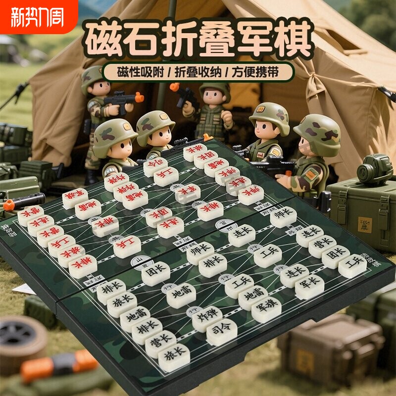 军棋陆战棋大号磁性折叠军旗磁铁棋盘儿童小学生象棋五子棋二合一