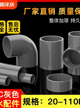 UPVC硬管弯头三通管帽配件塑料鱼缸上下水管PVC管灰色给水管管子