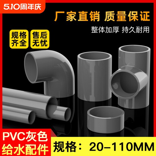 UPVC给水管配件|超2000次加购