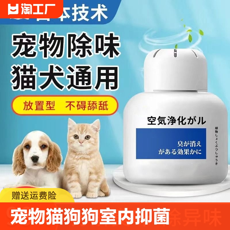 宠物猫咪狗狗除味除臭剂抑菌