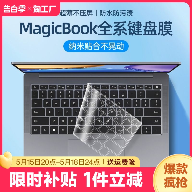 适用荣耀magicbookx14pro键盘膜16plus笔记本2024款电脑保护x15透明Pro16防尘16寸透光超薄V14硅胶X16保护膜 3C数码配件 笔记本键盘保护膜 原图主图