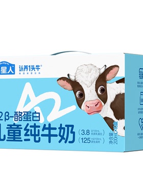 【品牌直发】认养一头牛哞星人A2纯牛奶3.8g蛋白200ml多规格