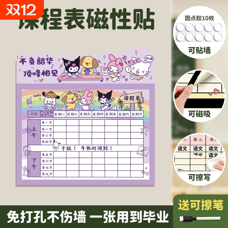 磁吸课程表小学生A4班级管理神器