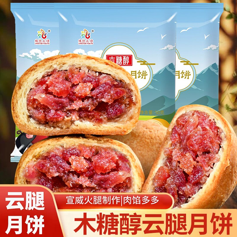 正宗云南滇式木糖醇云腿月饼50g老式酥皮宣威火腿饼中秋送人礼盒