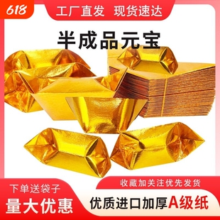 金元宝半成品批发银元宝手工金纸折纸锡箔纸加厚切角半成品元宝寸清明七月半寒衣节春节用所有节气可用