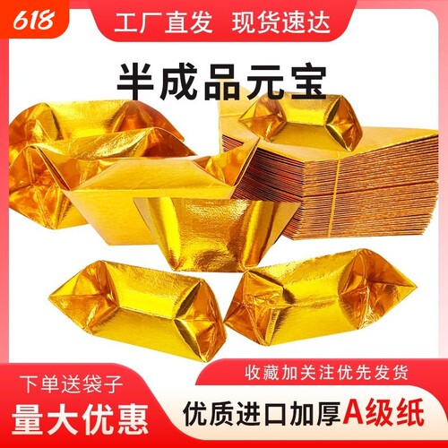 金元宝半成品批发银元宝手工金纸折纸锡箔纸加厚切角半成品元宝寸清明七月半寒衣节春节用所有节气可用