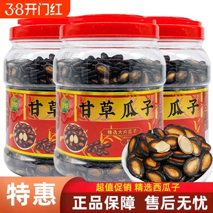 安悦西瓜子桶装袋装原味甘草味大片黑瓜子咸香瓜籽零食年货大板