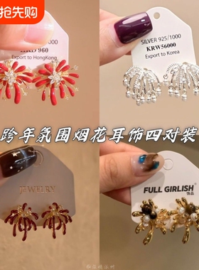 烟花叙年!超闪耀红色烟花锆石耳钉女轻奢高级感秋冬显白耳环耳饰