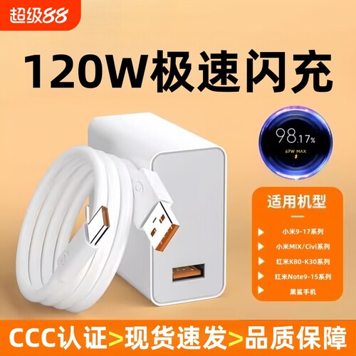 适用小米120w充电器原装15/13/12/11UItra超级闪充67w红米note11/10/12pro正品mix4手机快充k70k60k50k80插头