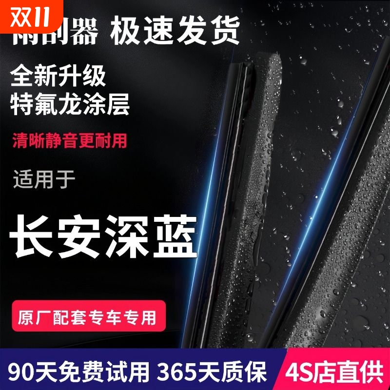 适用长安深蓝SL03雨刮器原装S7/G318原厂汽车L07/S05无骨雨刷器片